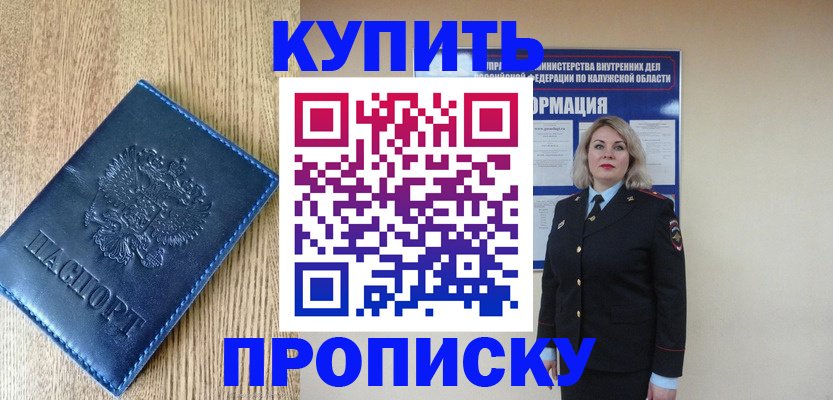 прописка поиск в Крыму